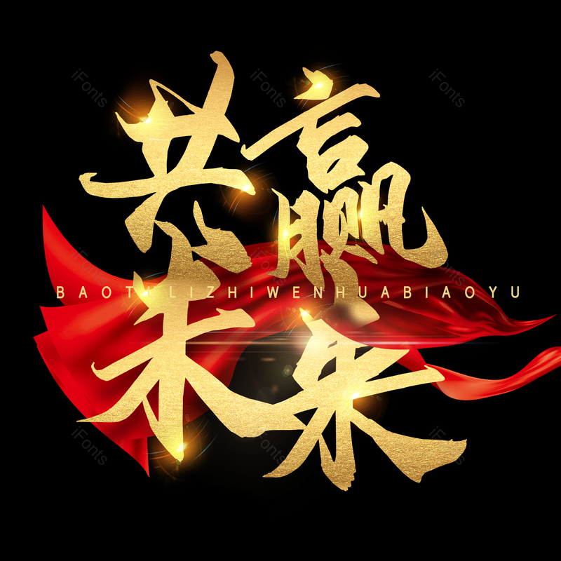 公司图片,简约元素,青春PNG,大气免抠素材
